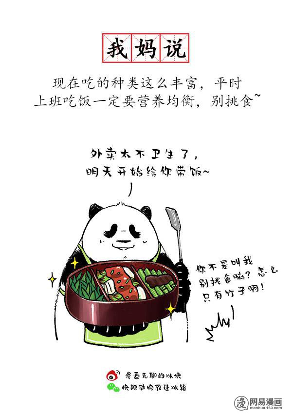 快把动物放进冰箱157 据说每个人都有这样一个妈