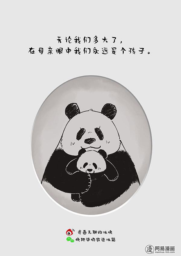 快把动物放进冰箱157 据说每个人都有这样一个妈