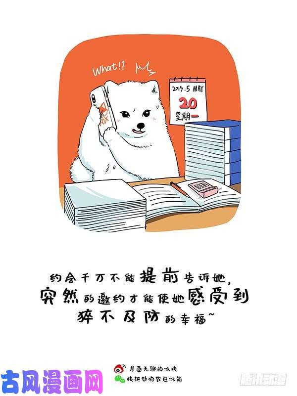 快把动物放进冰箱159阿直恋爱课堂Lesson3