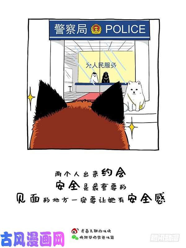 快把动物放进冰箱159阿直恋爱课堂Lesson3