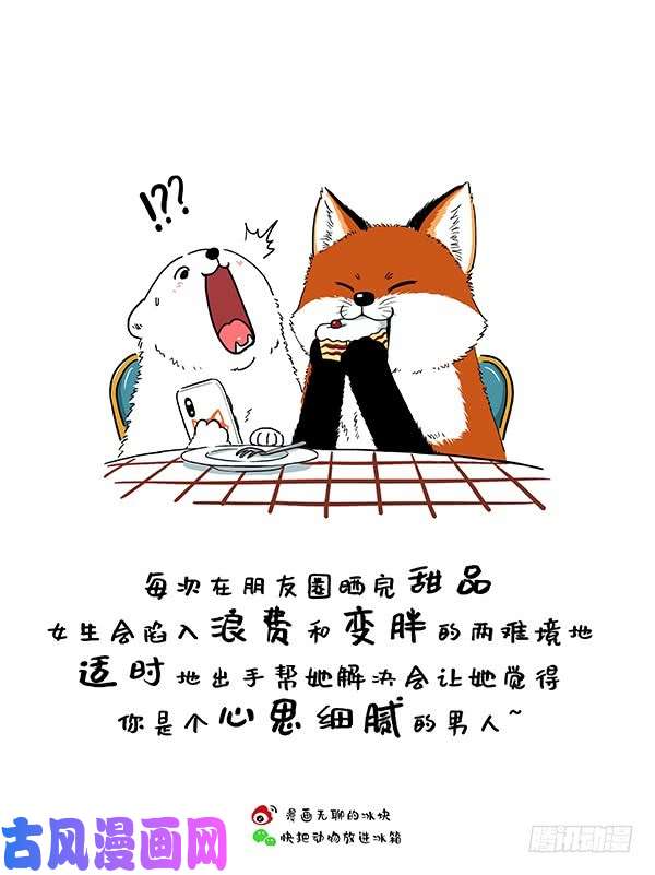 快把动物放进冰箱159阿直恋爱课堂Lesson3