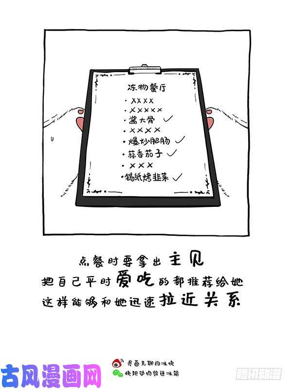 快把动物放进冰箱159阿直恋爱课堂Lesson3