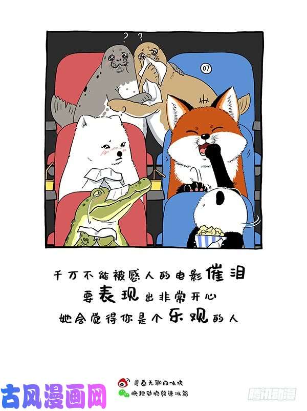 快把动物放进冰箱159阿直恋爱课堂Lesson3