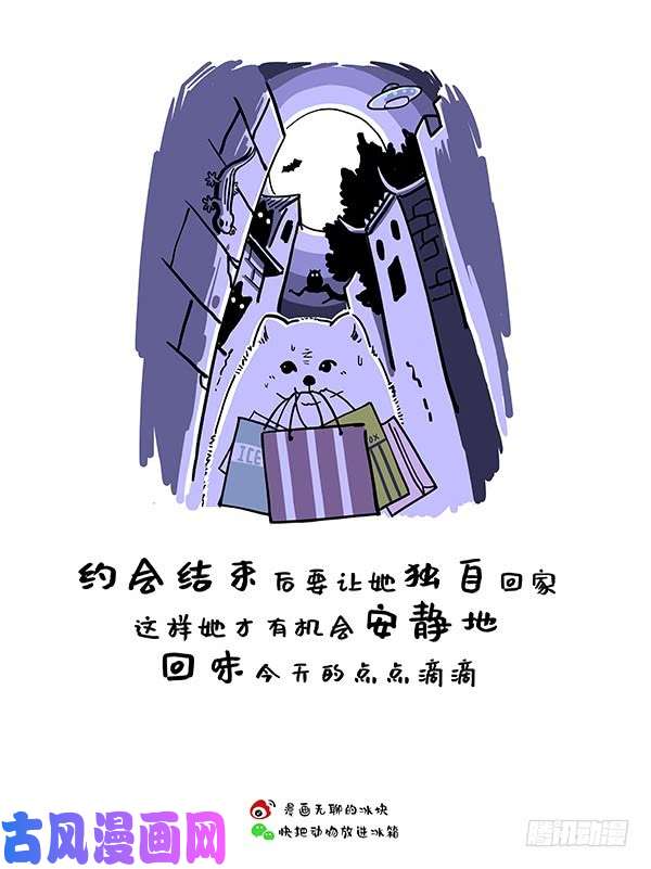 快把动物放进冰箱159阿直恋爱课堂Lesson3