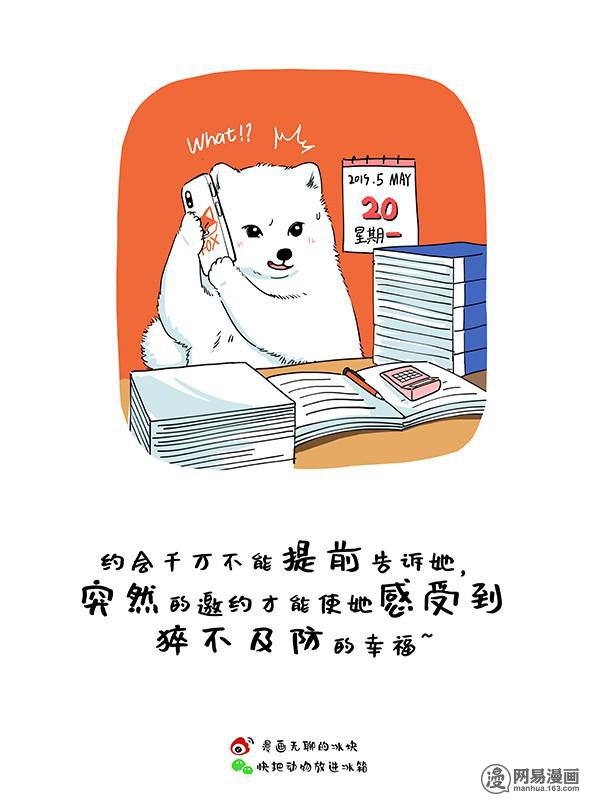 快把动物放进冰箱159 阿直恋爱课堂Lesson.3