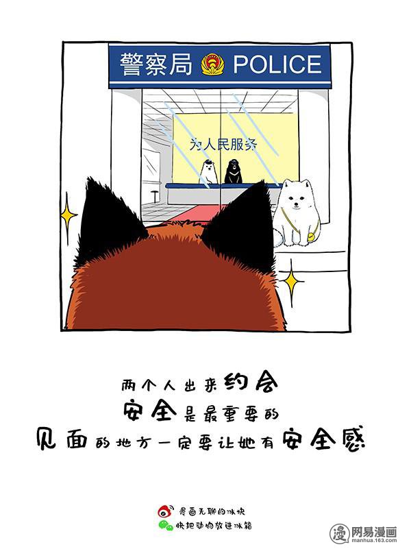 快把动物放进冰箱159 阿直恋爱课堂Lesson.3