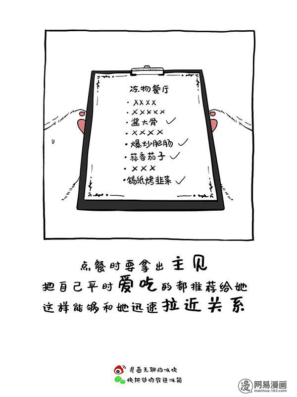 快把动物放进冰箱159 阿直恋爱课堂Lesson.3