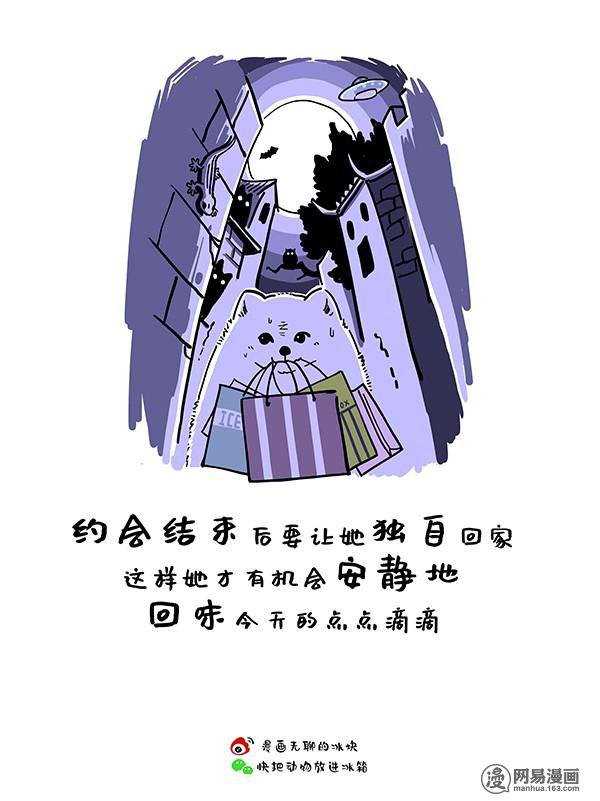快把动物放进冰箱159 阿直恋爱课堂Lesson.3