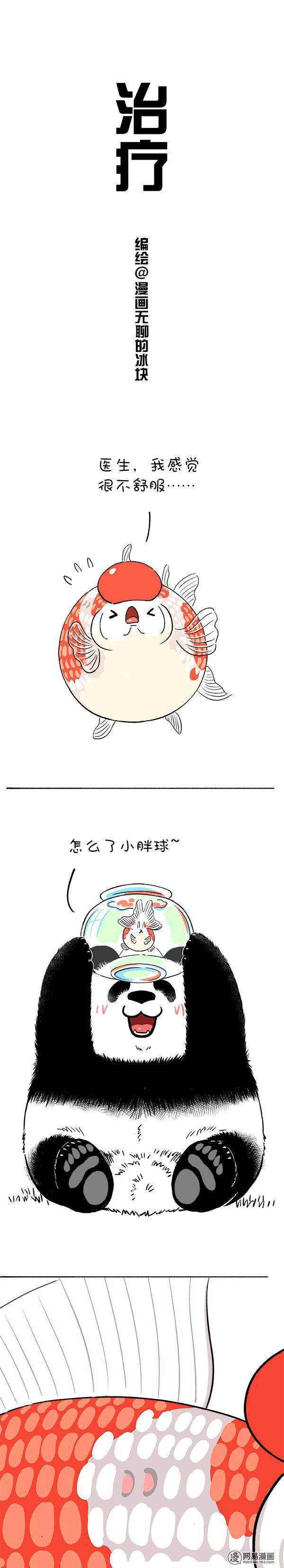 快把动物放进冰箱161 我觉得我还能抢救一下