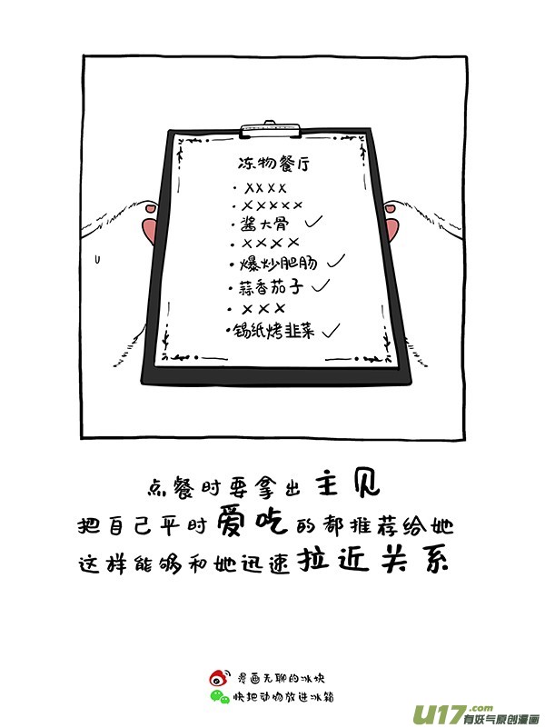 快把动物放进冰箱159阿直恋爱课堂Lesson.3