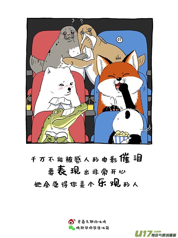 快把动物放进冰箱159阿直恋爱课堂Lesson.3
