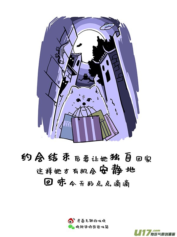 快把动物放进冰箱159阿直恋爱课堂Lesson.3