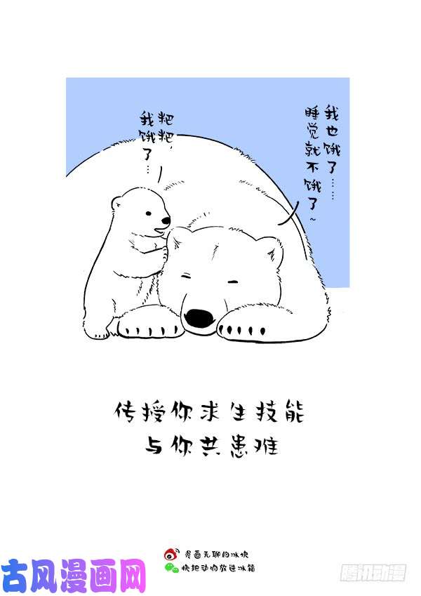快把动物放进冰箱165父爱的正确打开方式