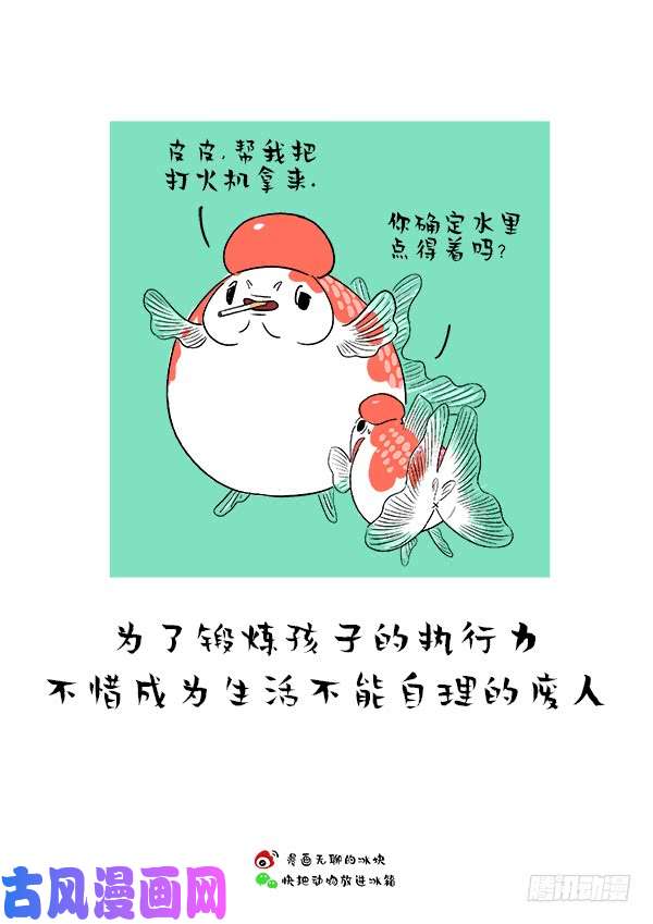 快把动物放进冰箱165父爱的正确打开方式