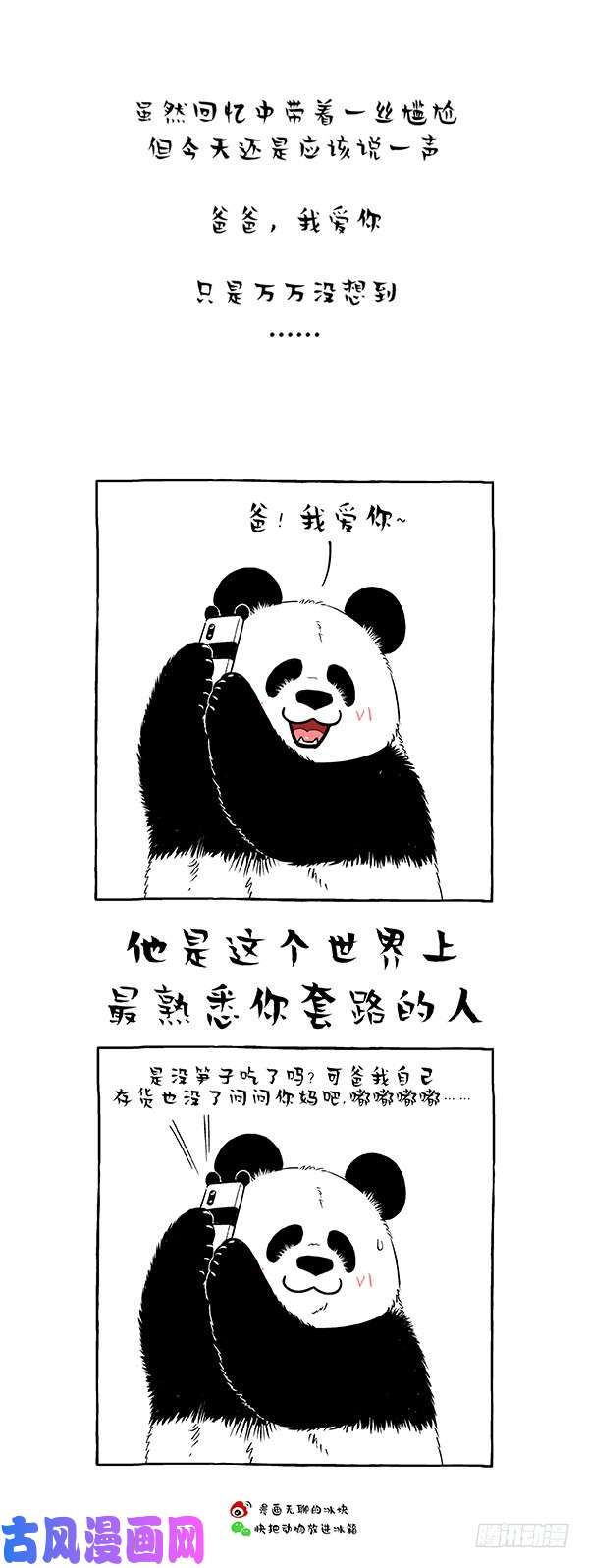 快把动物放进冰箱165父爱的正确打开方式