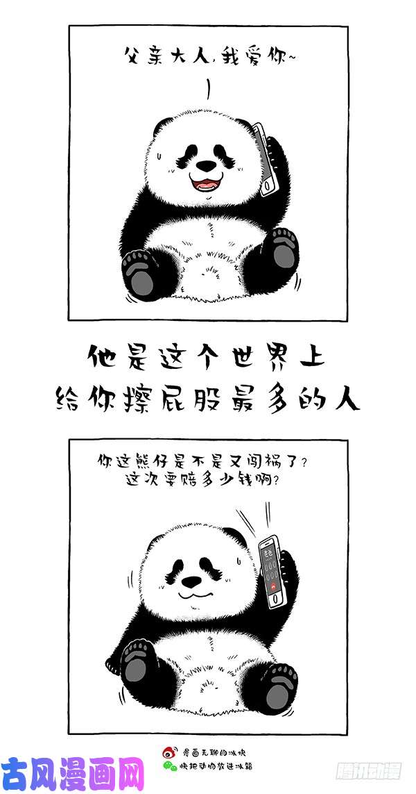 快把动物放进冰箱165父爱的正确打开方式