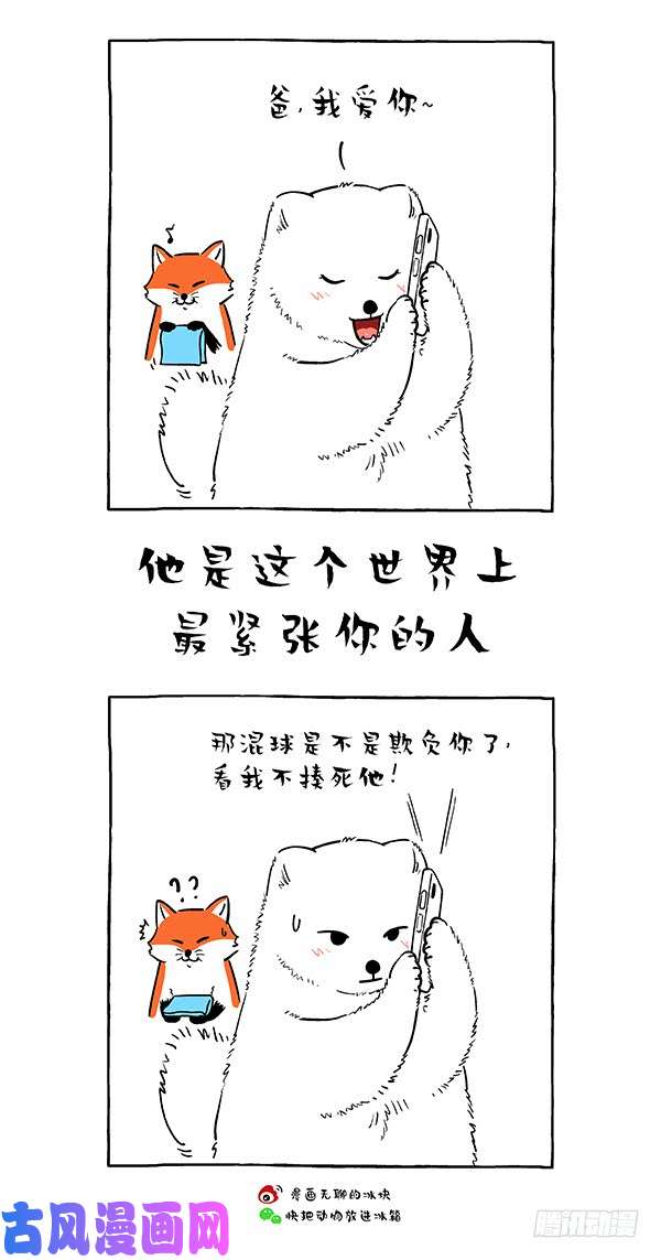 快把动物放进冰箱165父爱的正确打开方式