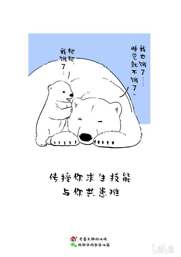 快把动物放进冰箱165 父爱的正确打开方式
