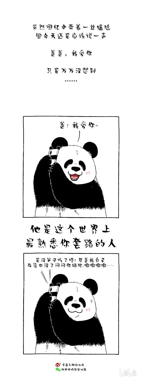 快把动物放进冰箱165 父爱的正确打开方式