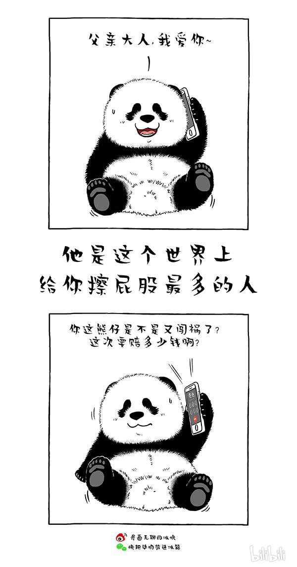 快把动物放进冰箱165 父爱的正确打开方式