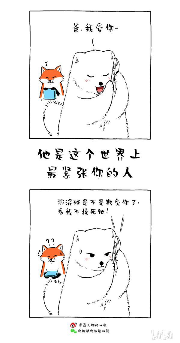 快把动物放进冰箱165 父爱的正确打开方式