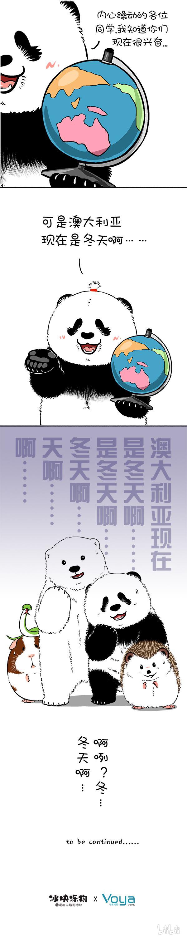 快把动物放进冰箱167 萌冻夏令营澳洲行（预热）
