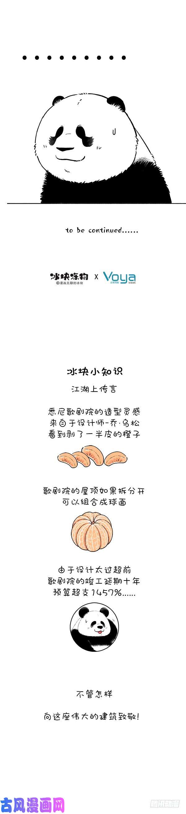 快把动物放进冰箱172伟大的建筑都有自己的味道
