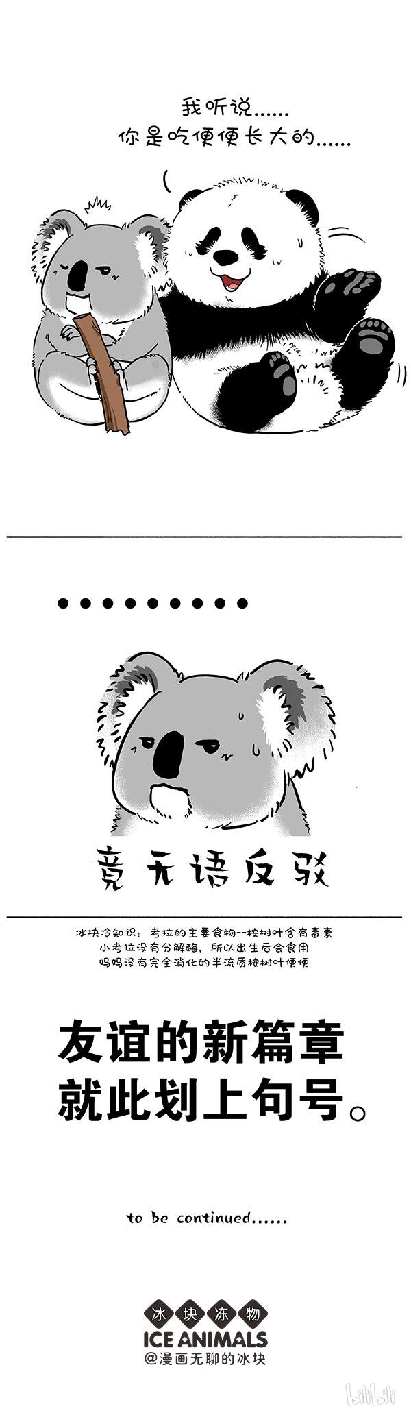 快把动物放进冰箱173 比就比我还怕你么？