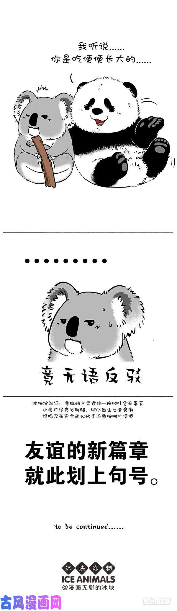快把动物放进冰箱173比就比我还怕你么？