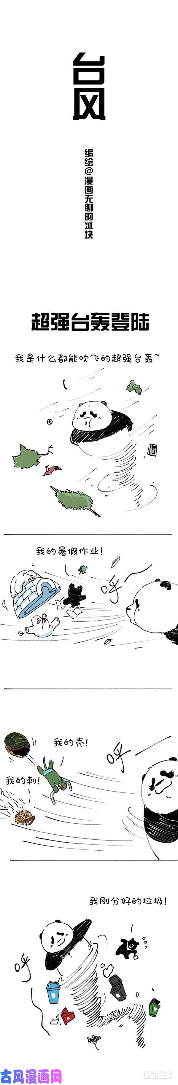 快把动物放进冰箱176相信自己你是最胖的