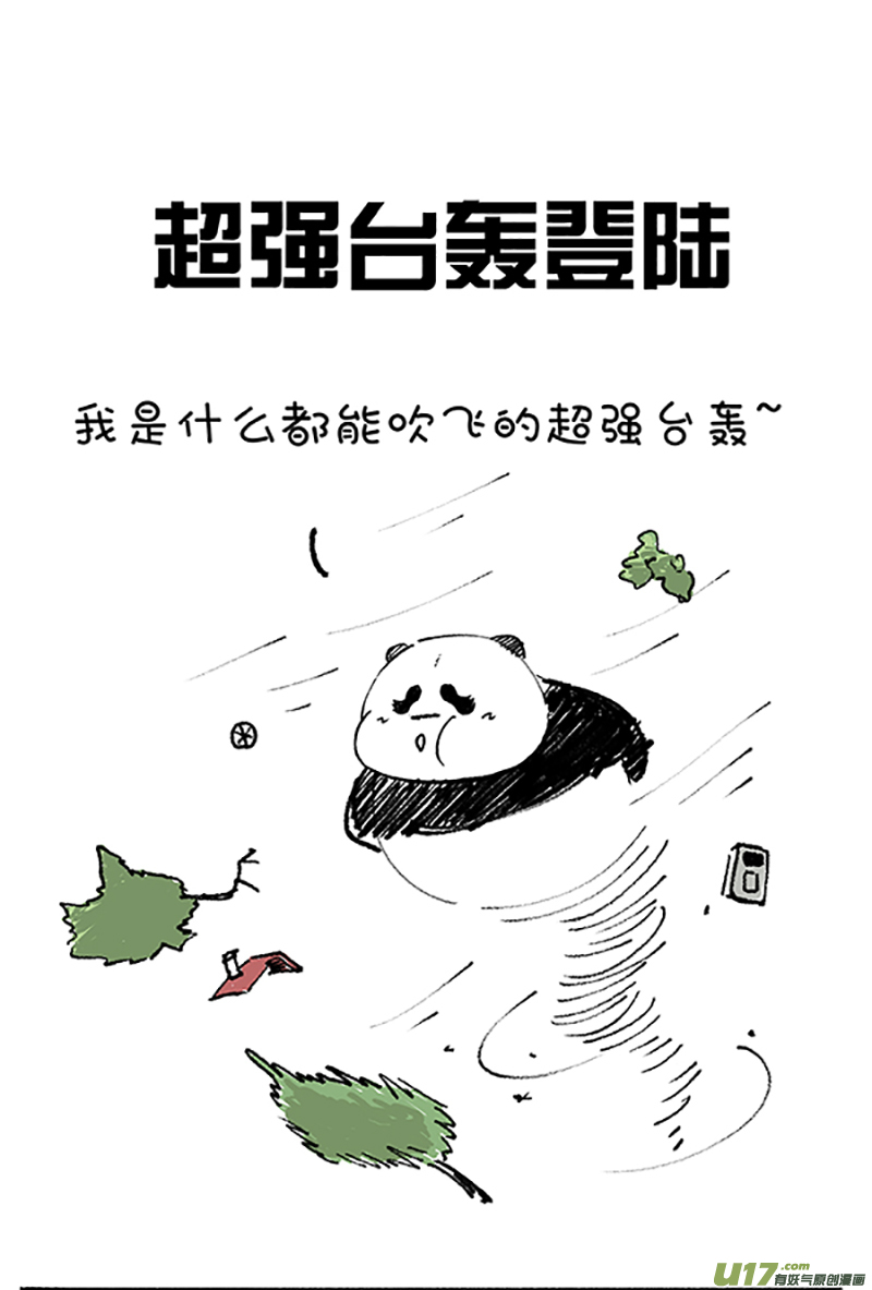 快把动物放进冰箱176台风／177后代