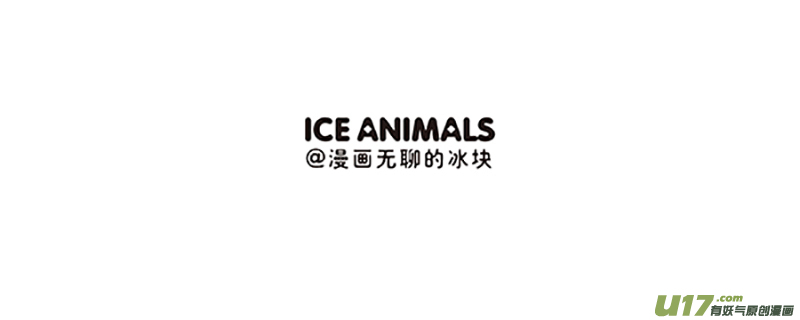 快把动物放进冰箱176台风／177后代