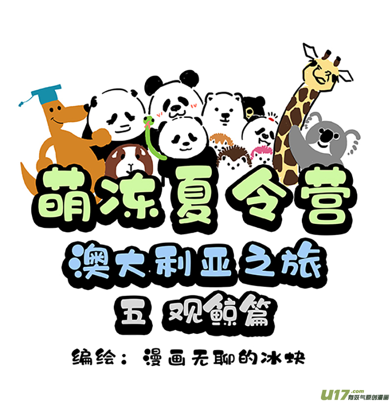 快把动物放进冰箱178把我震鲸到了／179你秋啥？