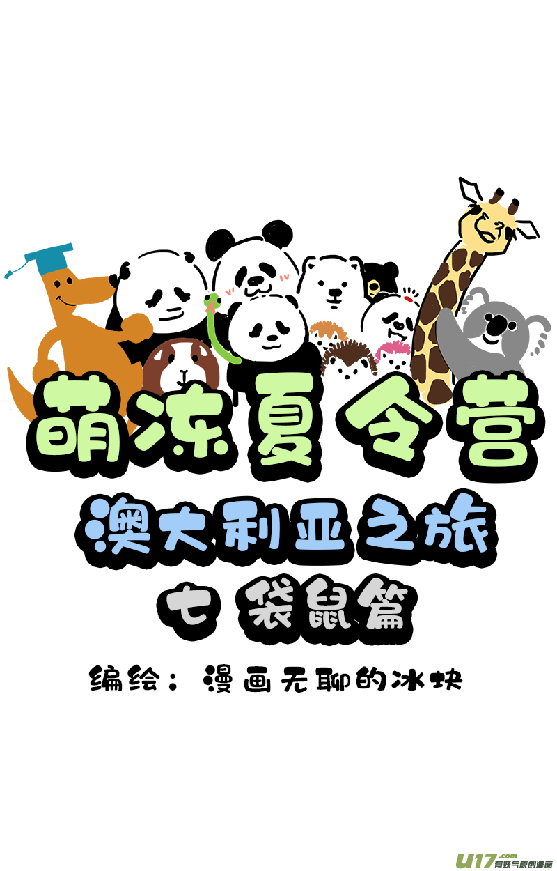 快把动物放进冰箱180知了／181袋鼠／182教师节