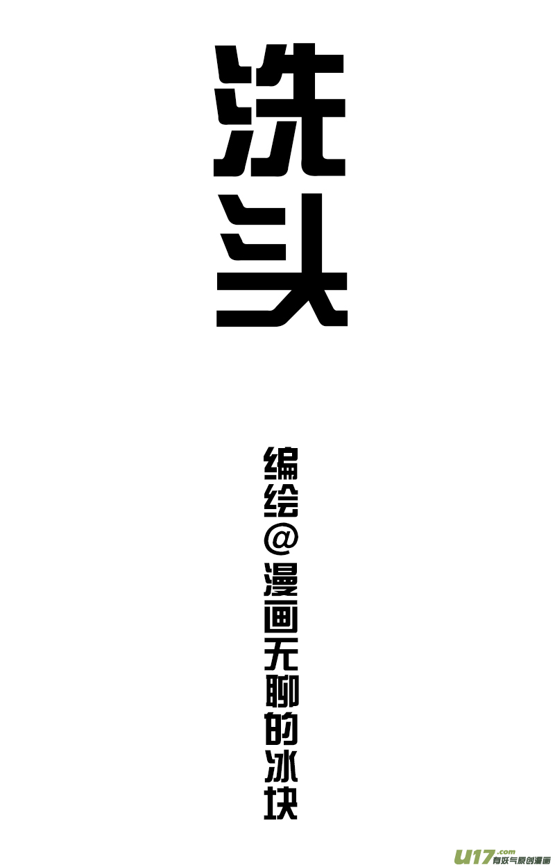 快把动物放进冰箱184登月／185从头做起