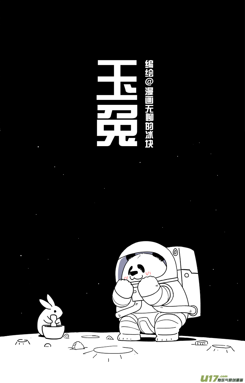 快把动物放进冰箱184登月／185从头做起