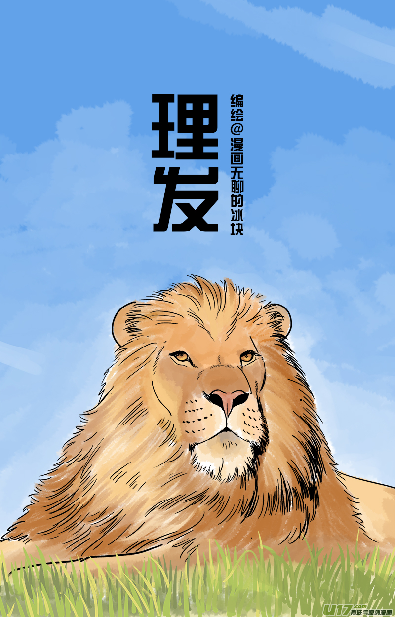 快把动物放进冰箱186毒奶冰块／187明明可以靠脸吃饭