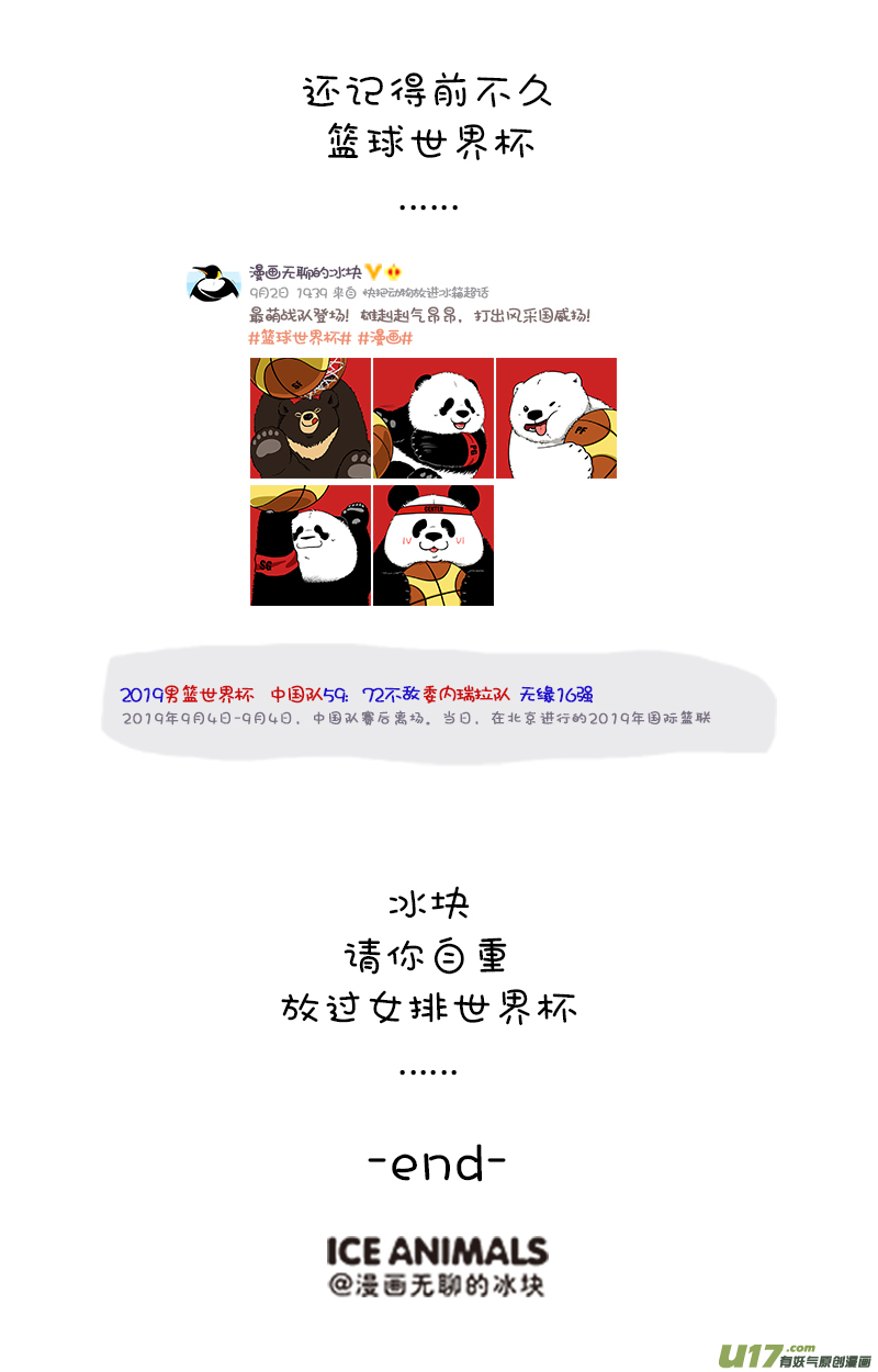 快把动物放进冰箱186毒奶冰块／187明明可以靠脸吃饭
