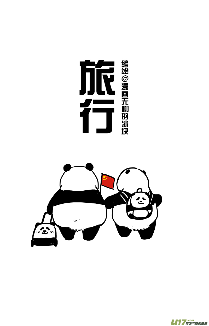 快把动物放进冰箱188你在哪里玩手机／189新物种