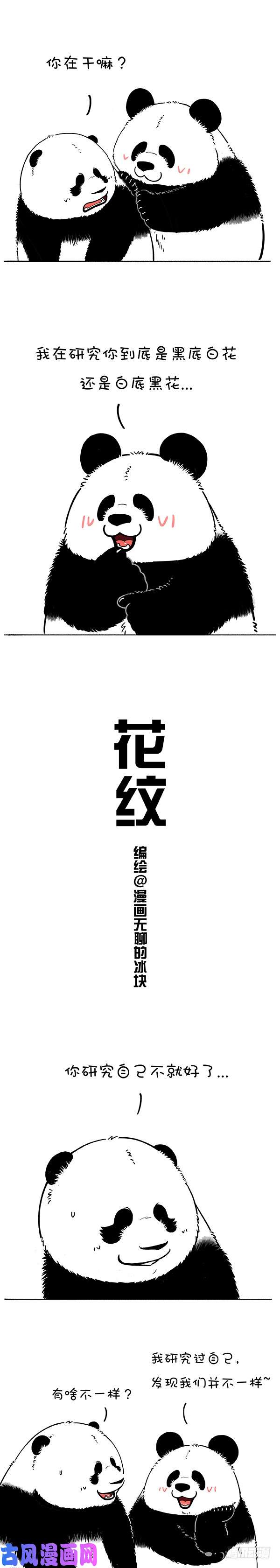 快把动物放进冰箱你是什么底色？