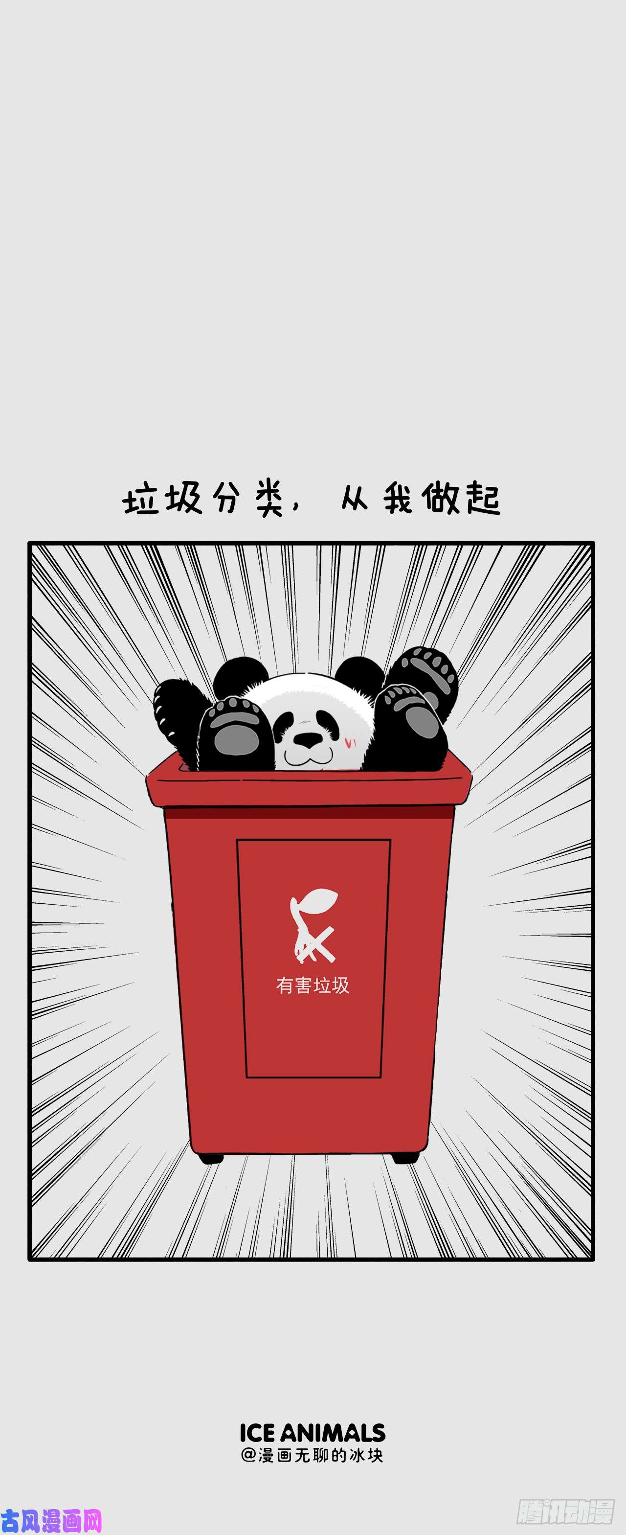 快把动物放进冰箱你是什么底色？