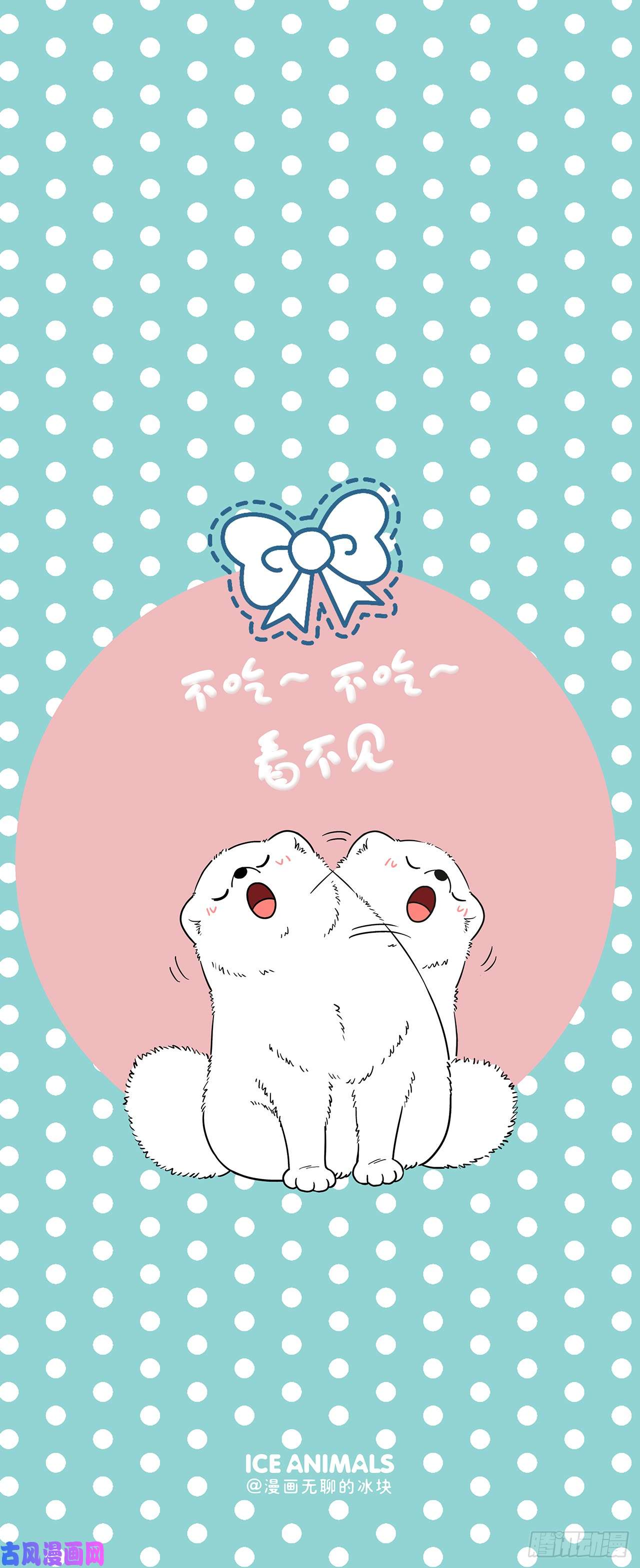 快把动物放进冰箱你是什么底色？