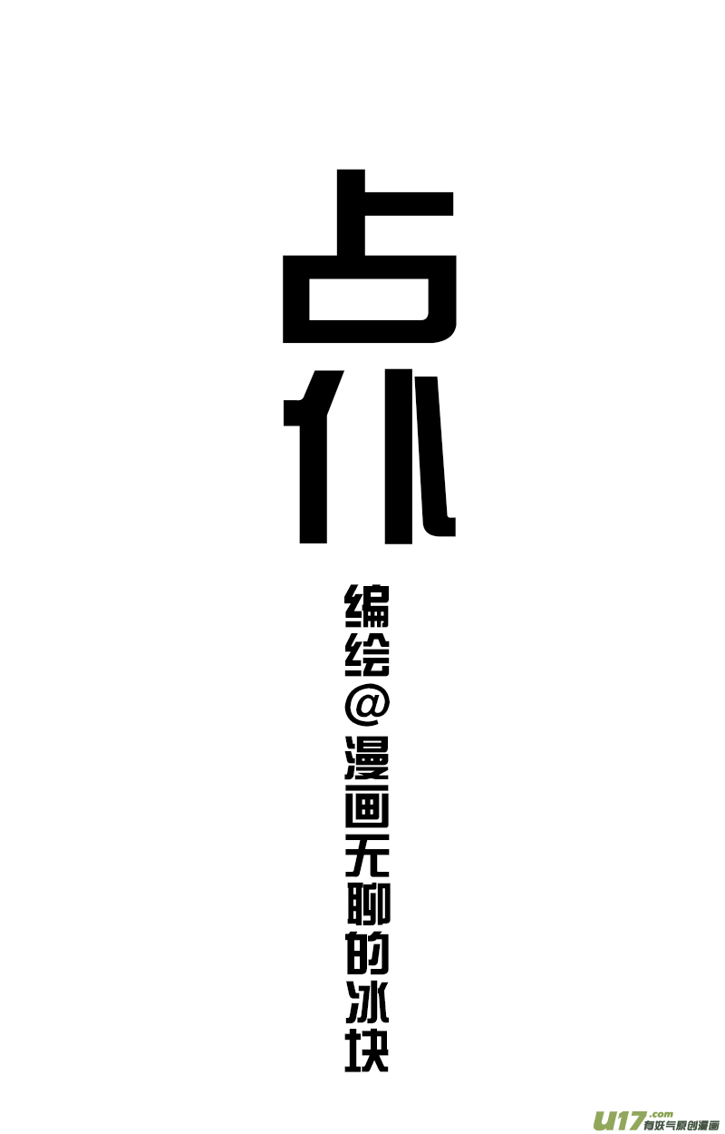 快把动物放进冰箱192我教你怎么占卜未来的另一半