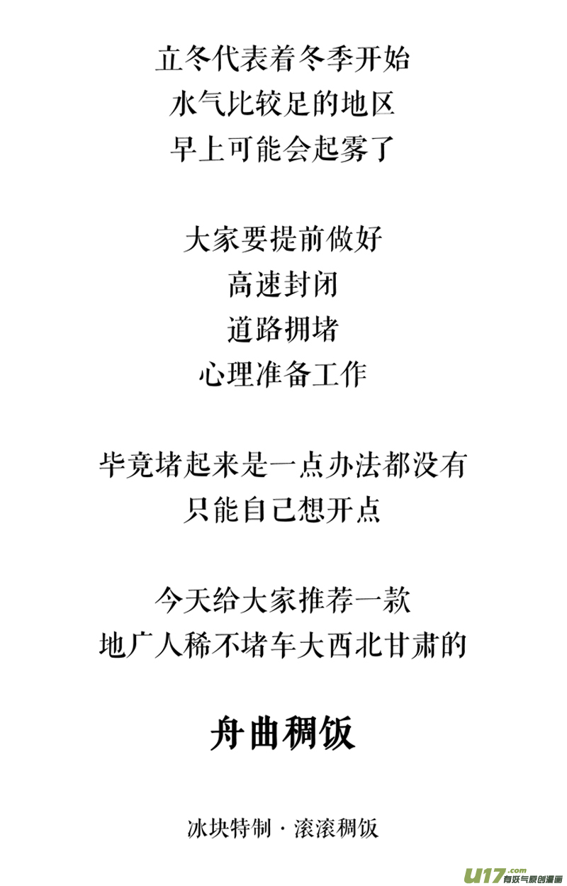 快把动物放进冰箱193立冬的饭适合搅着吃