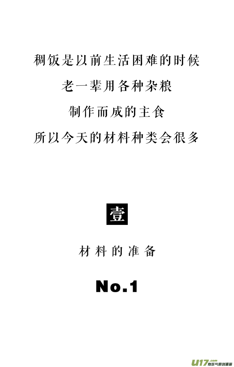 快把动物放进冰箱193立冬的饭适合搅着吃
