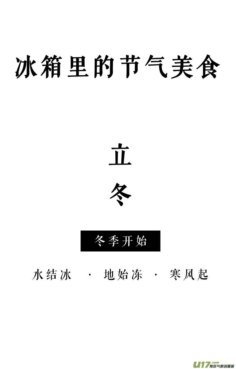 快把动物放进冰箱193立冬的饭适合搅着吃