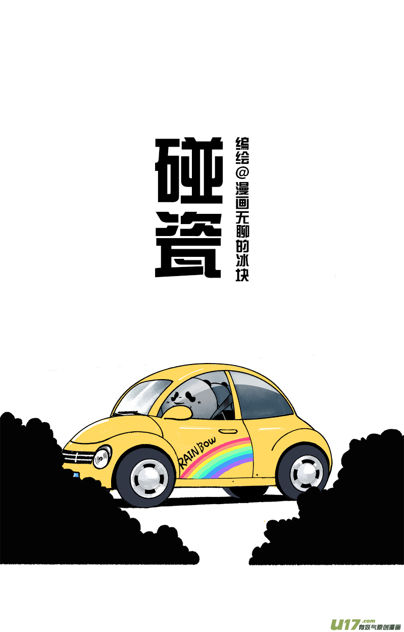 快把动物放进冰箱碰瓷／冰箱里的朋友圈