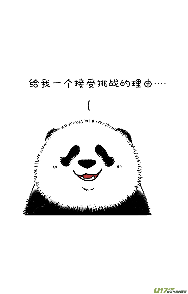 快把动物放进冰箱对不起！我是熊猫！