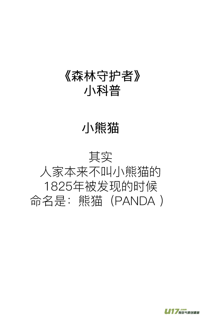 快把动物放进冰箱对不起！我是熊猫！