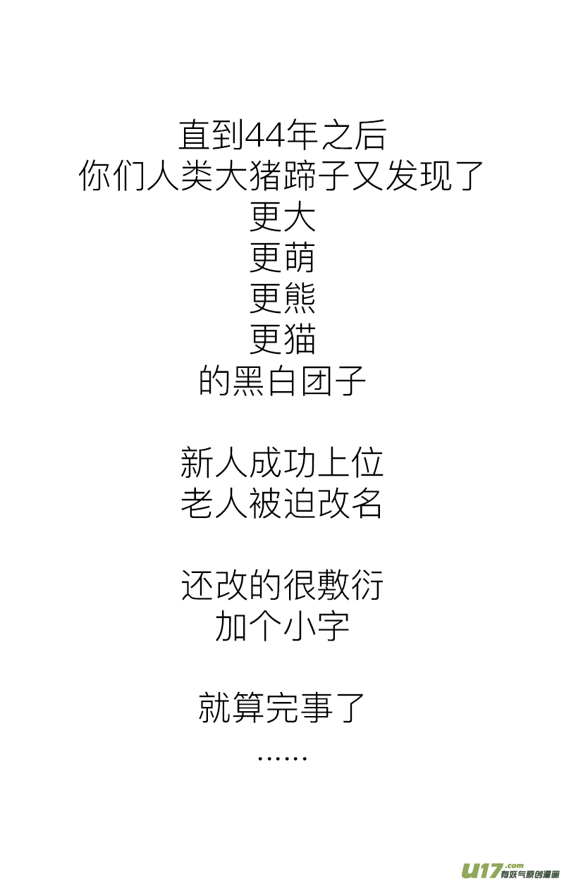 快把动物放进冰箱对不起！我是熊猫！